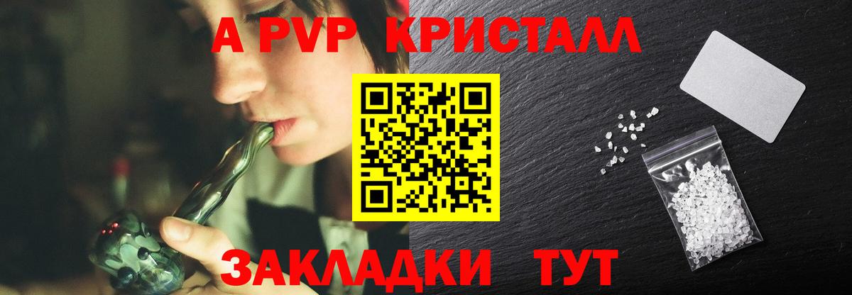A PVP кристаллы Якутск