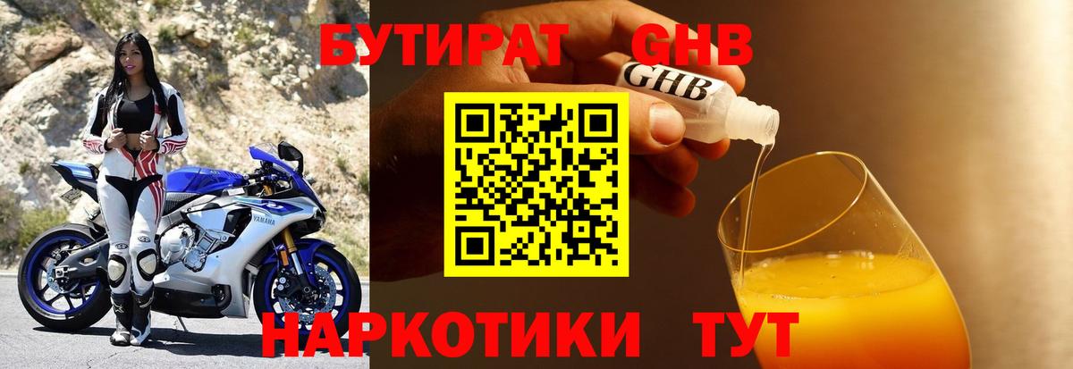 БУТИРАТ 99% Якутск