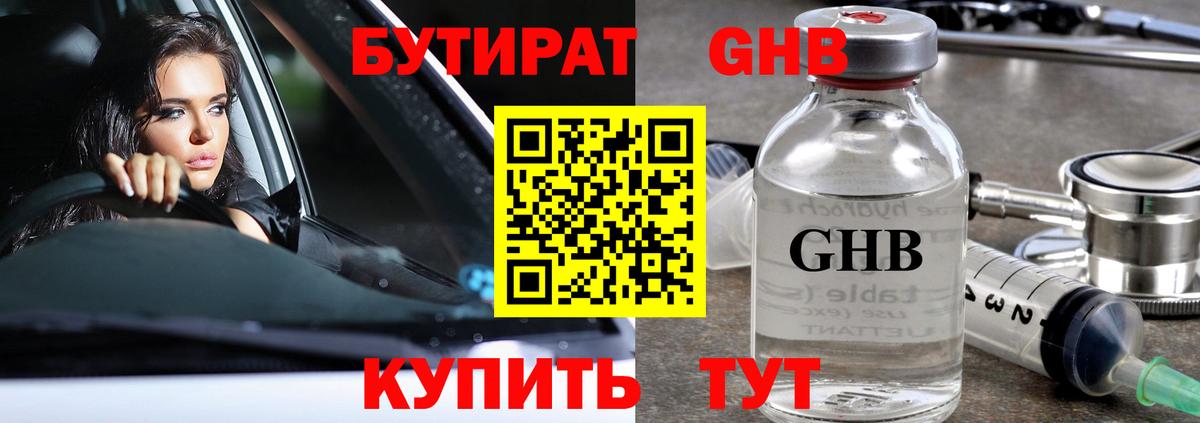 Якутск  Бутират жидкий экстази  БУТИРАТ  Вход с VPN 