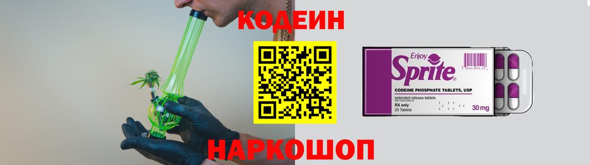 Якутск  Кодеиновый сироп Lean напиток Lean (лин)  Вход с VPN 