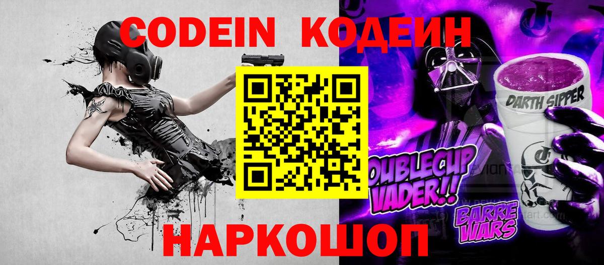 Кодеиновый сироп Lean напиток Lean (лин) Якутск