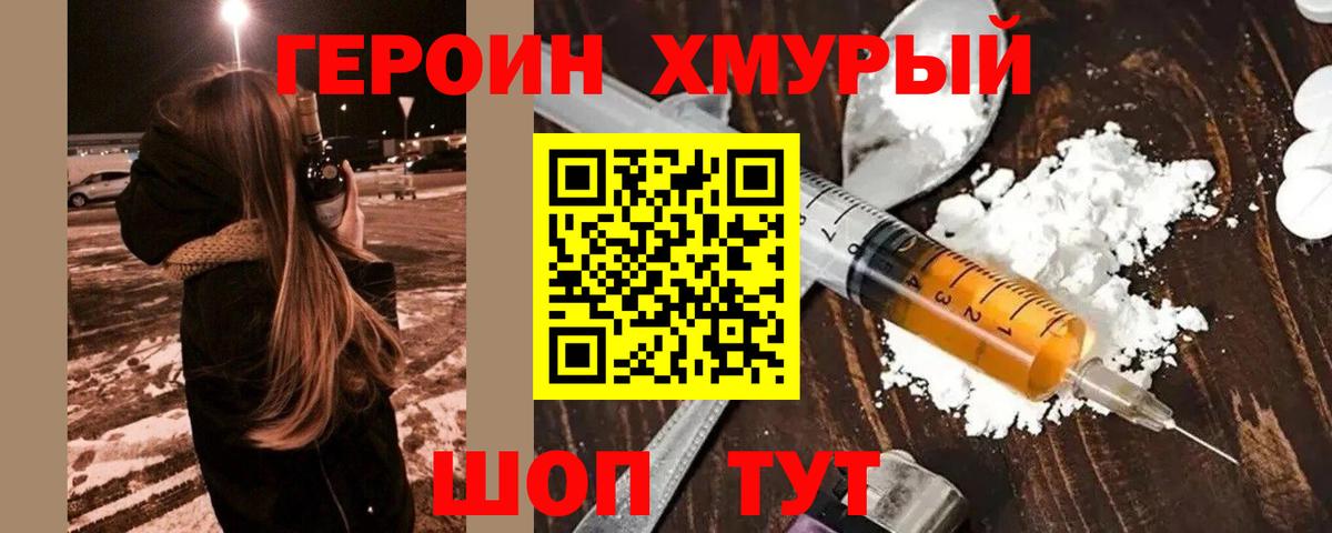 Героин хмурый  Вход с VPN  Героин  Якутск 