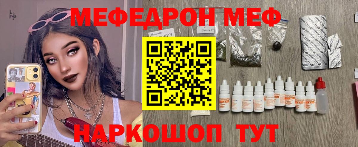 Меф  МЕФ  Якутск  МЯУ-МЯУ кристаллы  Вход с VPN 