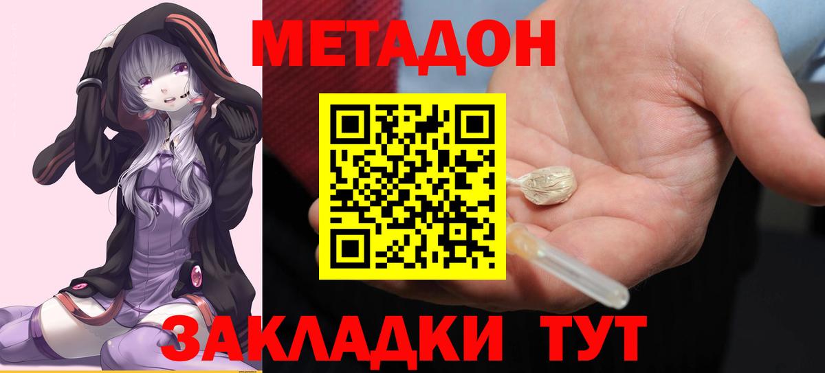 Метадон кристалл  Метадон белоснежный  Якутск  Вход с VPN 