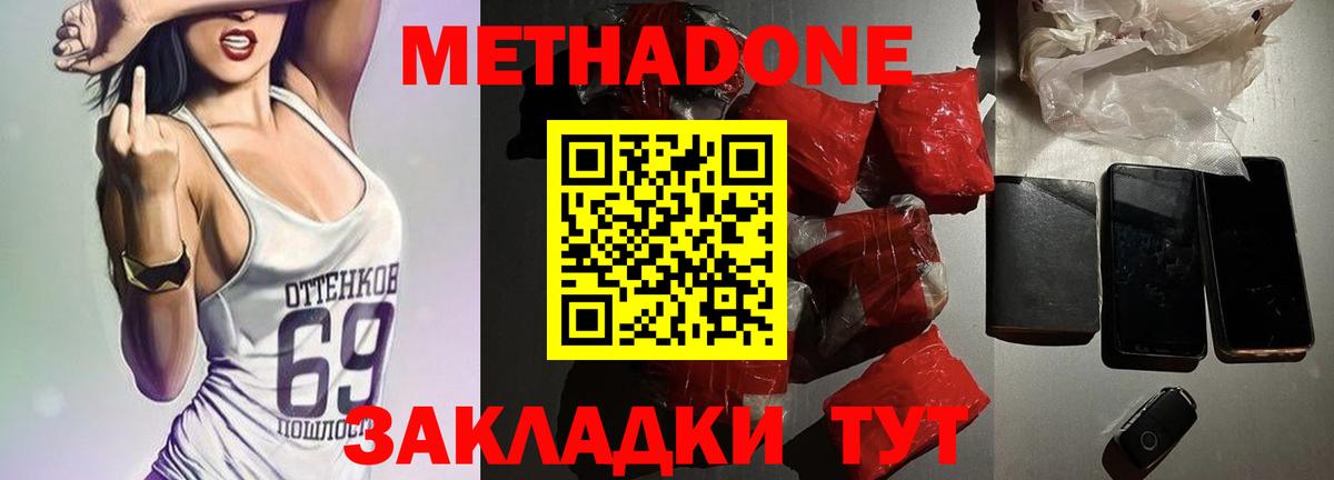 Метадон мёд Якутск